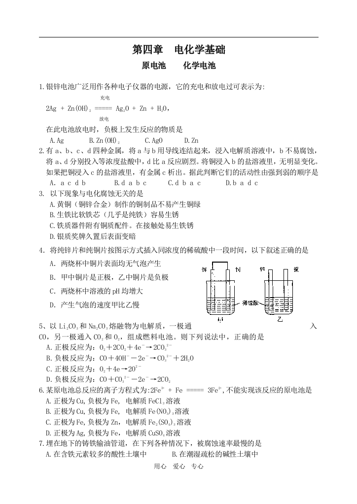 原电池　化学电池