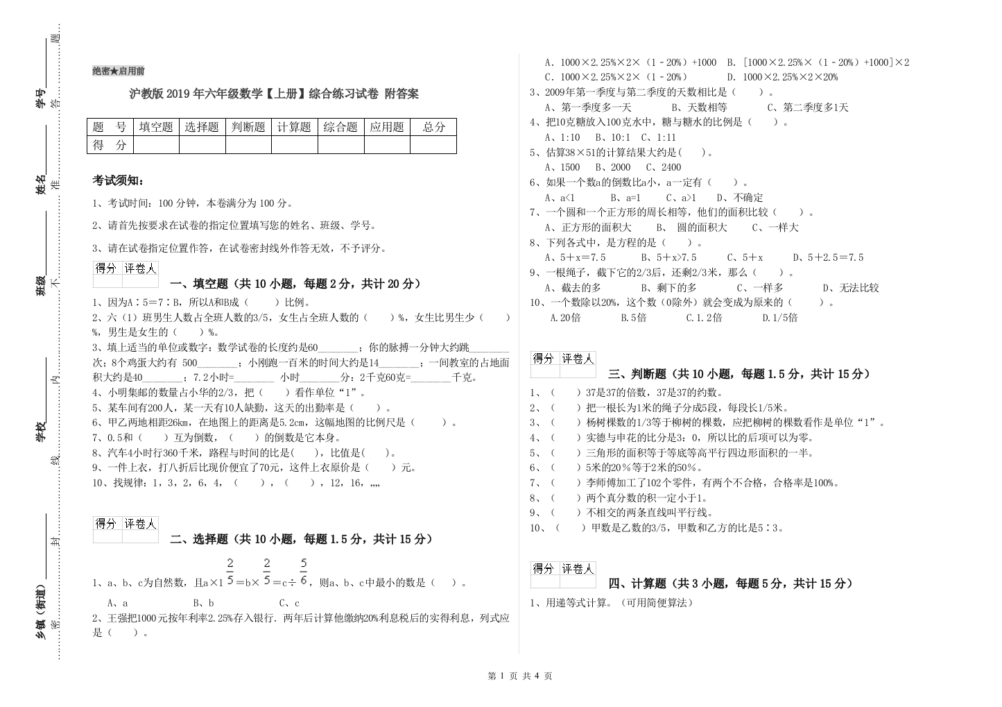 沪教版2019年六年级数学【上册】综合练习试卷-附答案