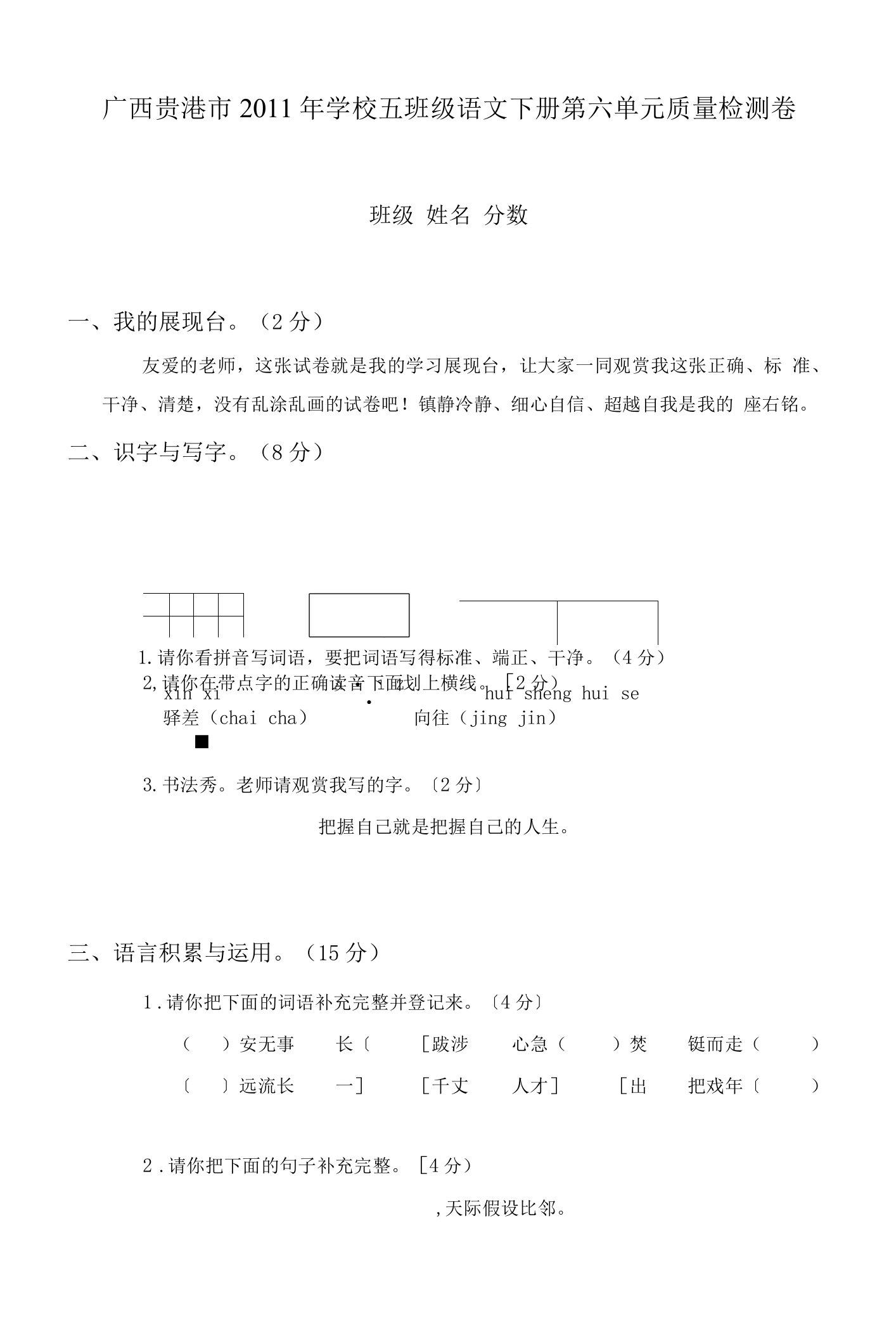 小学五年级语文下册第六单元质量检测卷