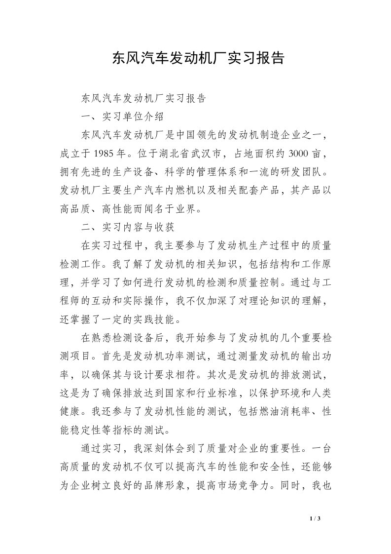 东风汽车发动机厂实习报告