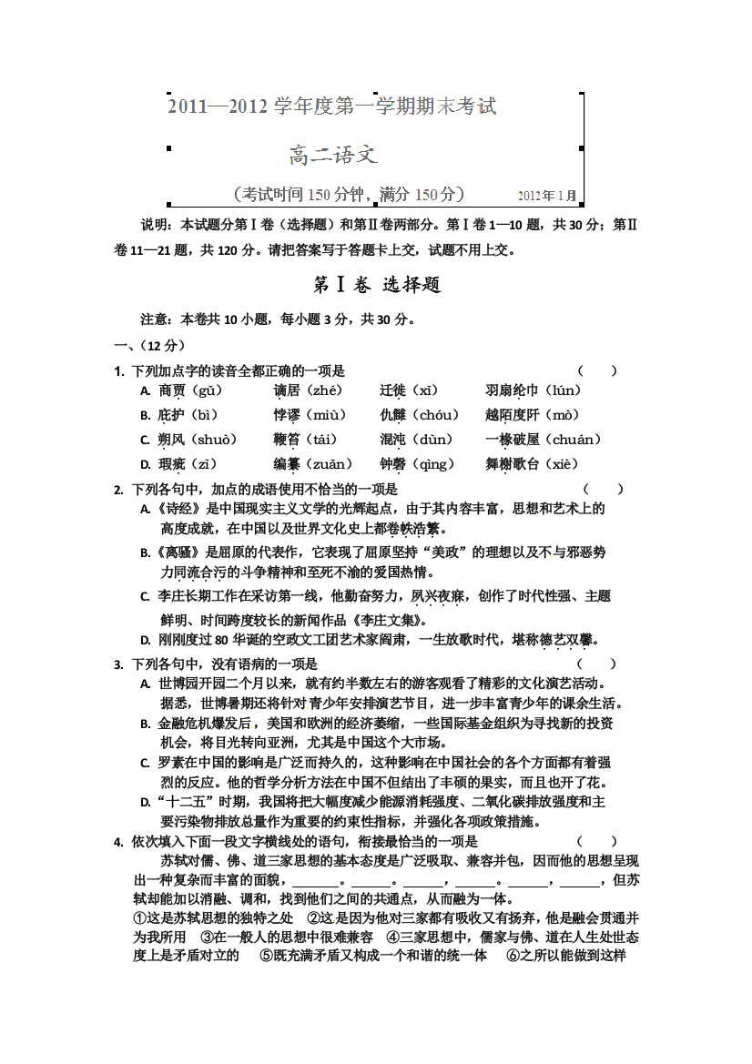 广西北海市合浦县教育局教研室11-12学年高二上学期期末考试题语文