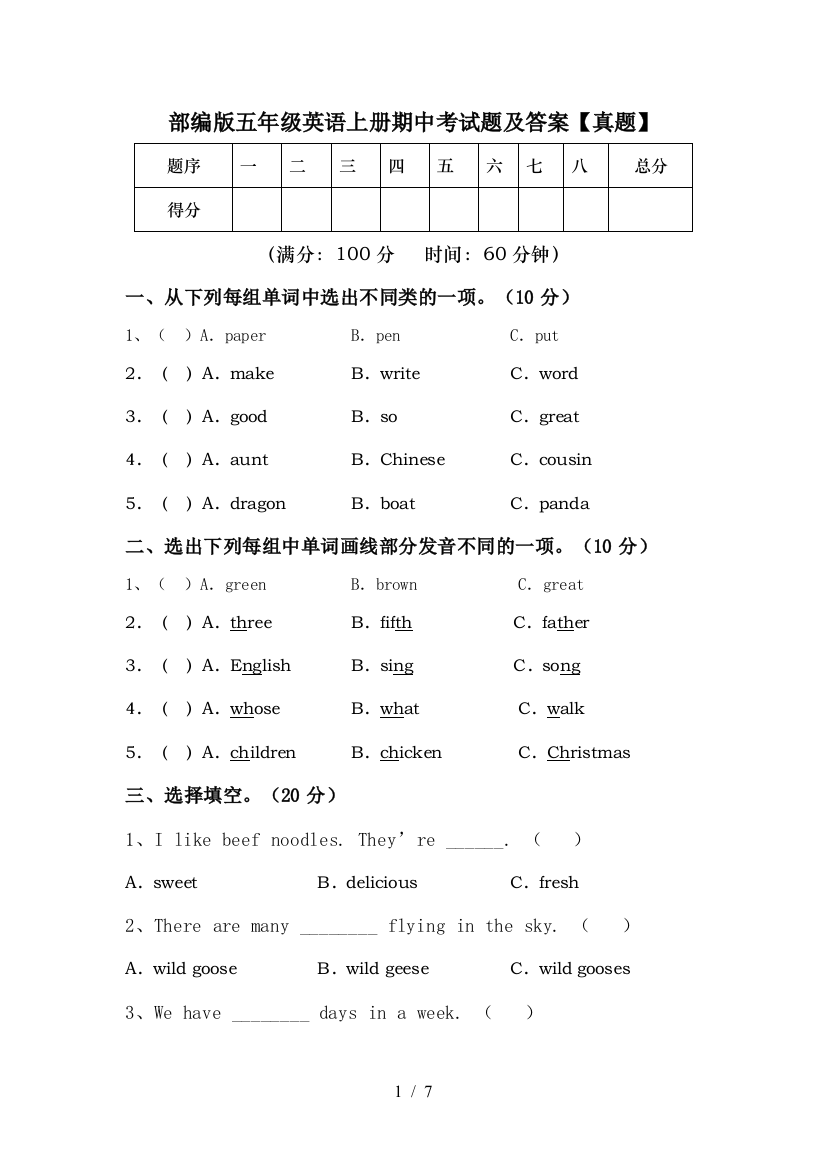 部编版五年级英语上册期中考试题及答案【真题】