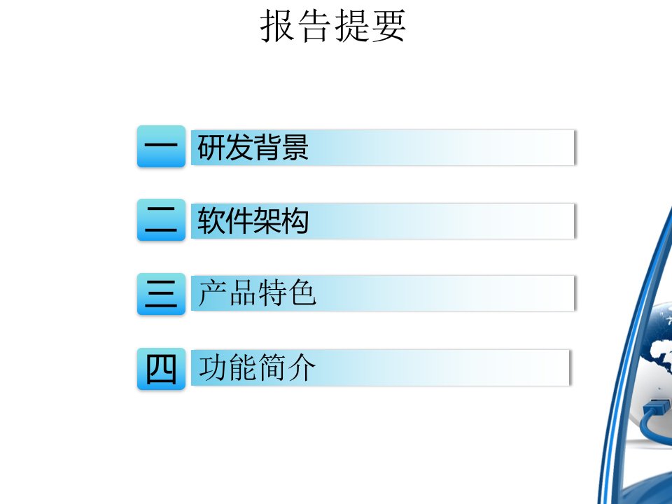 地理国情普查内外业一体化软件介绍省名师优质课赛课获奖课件市赛课一等奖课件