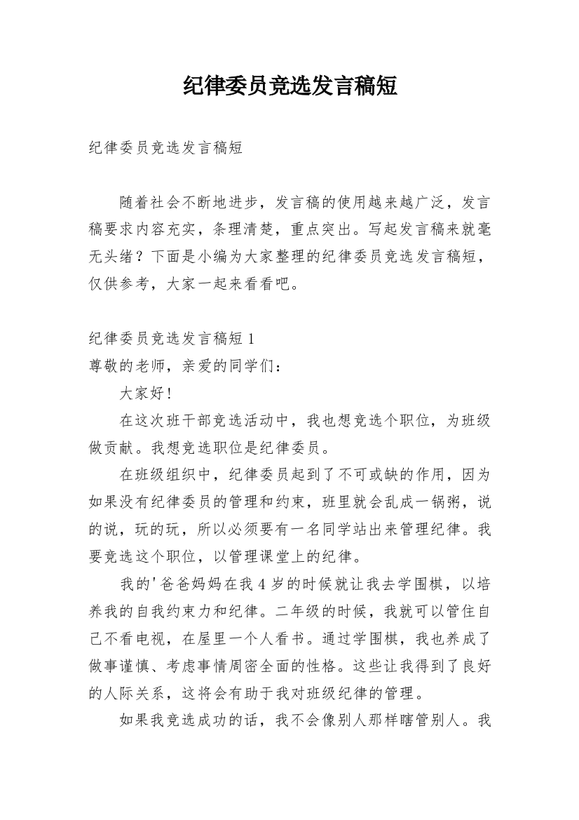 纪律委员竞选发言稿短