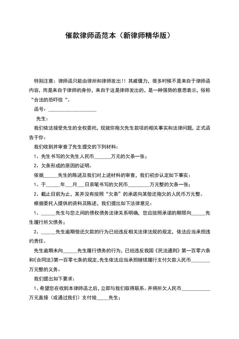 催款律师函(新律师精华版)