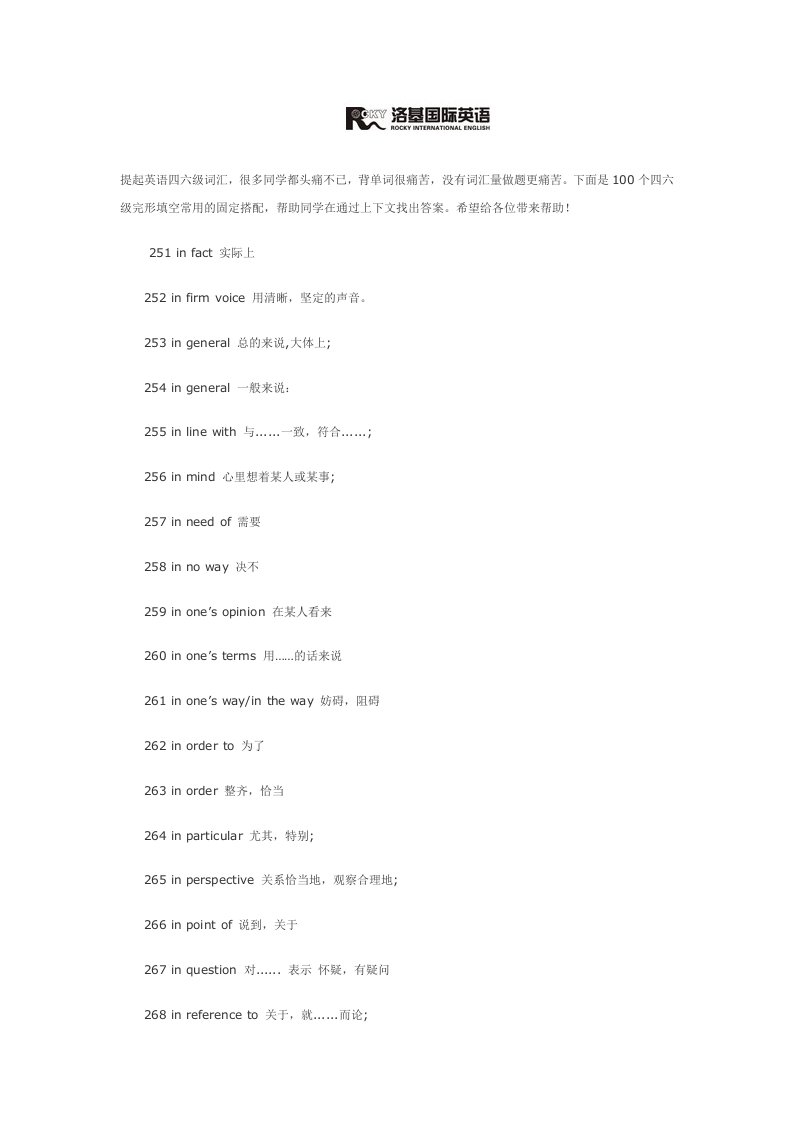 英语四级六级完形填空词组及固定搭配总汇