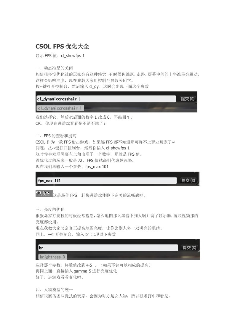 CSOL控制台优化fps参数