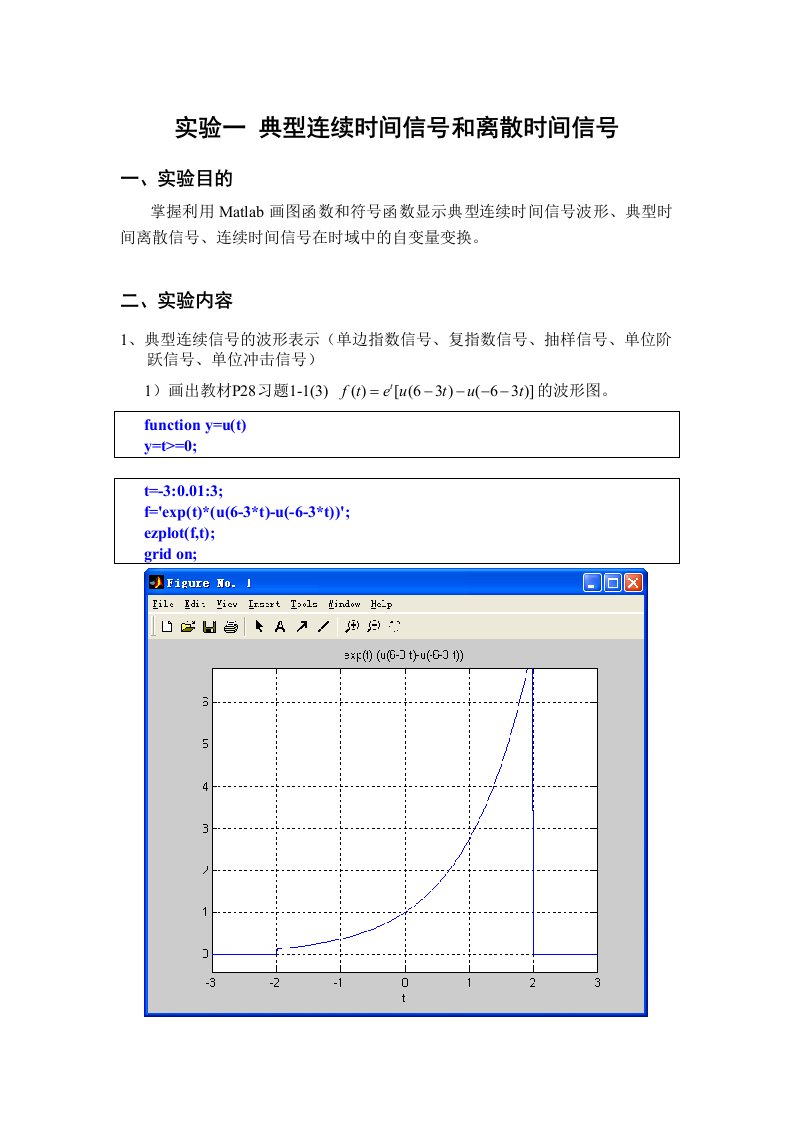 信号与系统Matlab实验作业