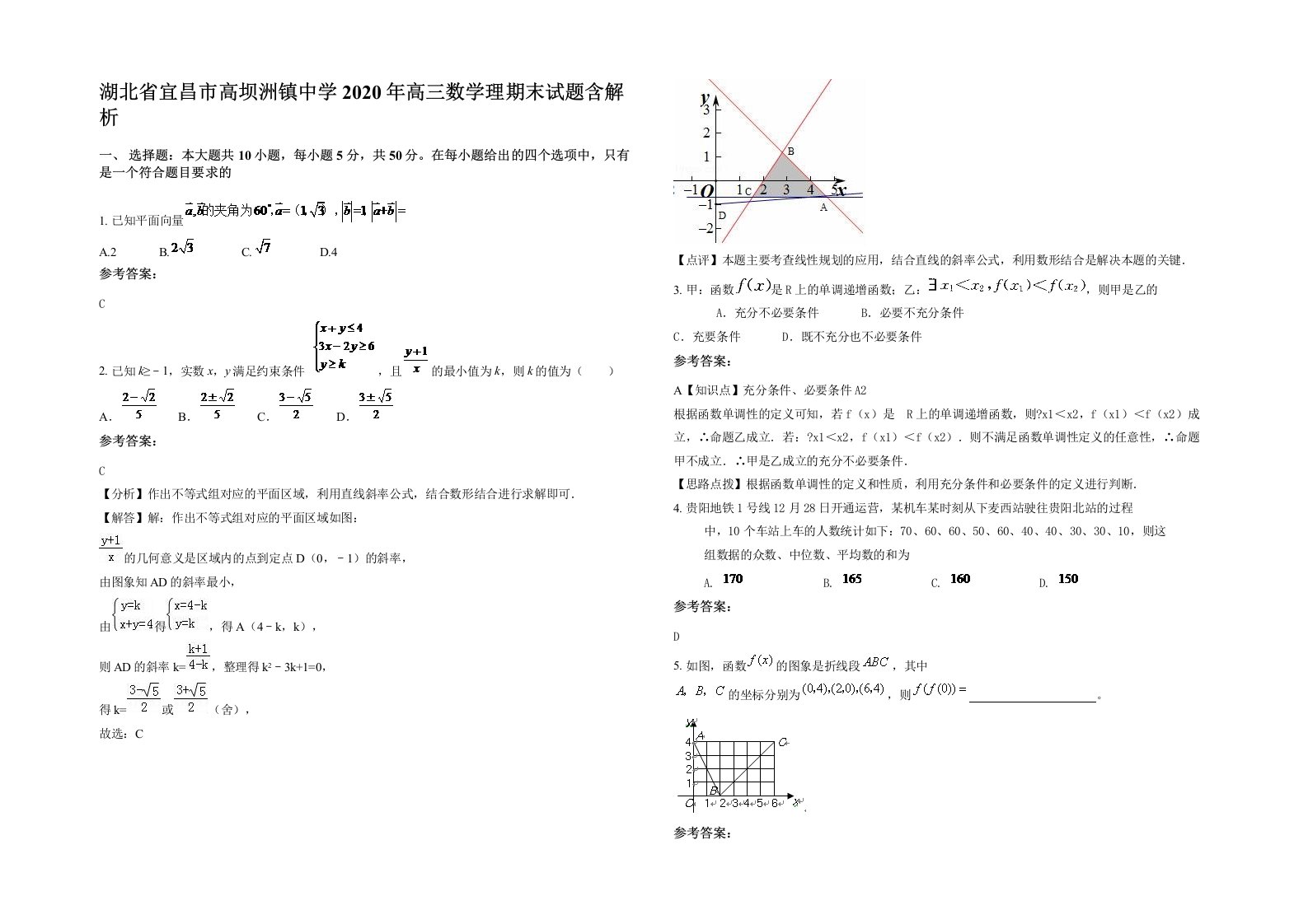 湖北省宜昌市高坝洲镇中学2020年高三数学理期末试题含解析