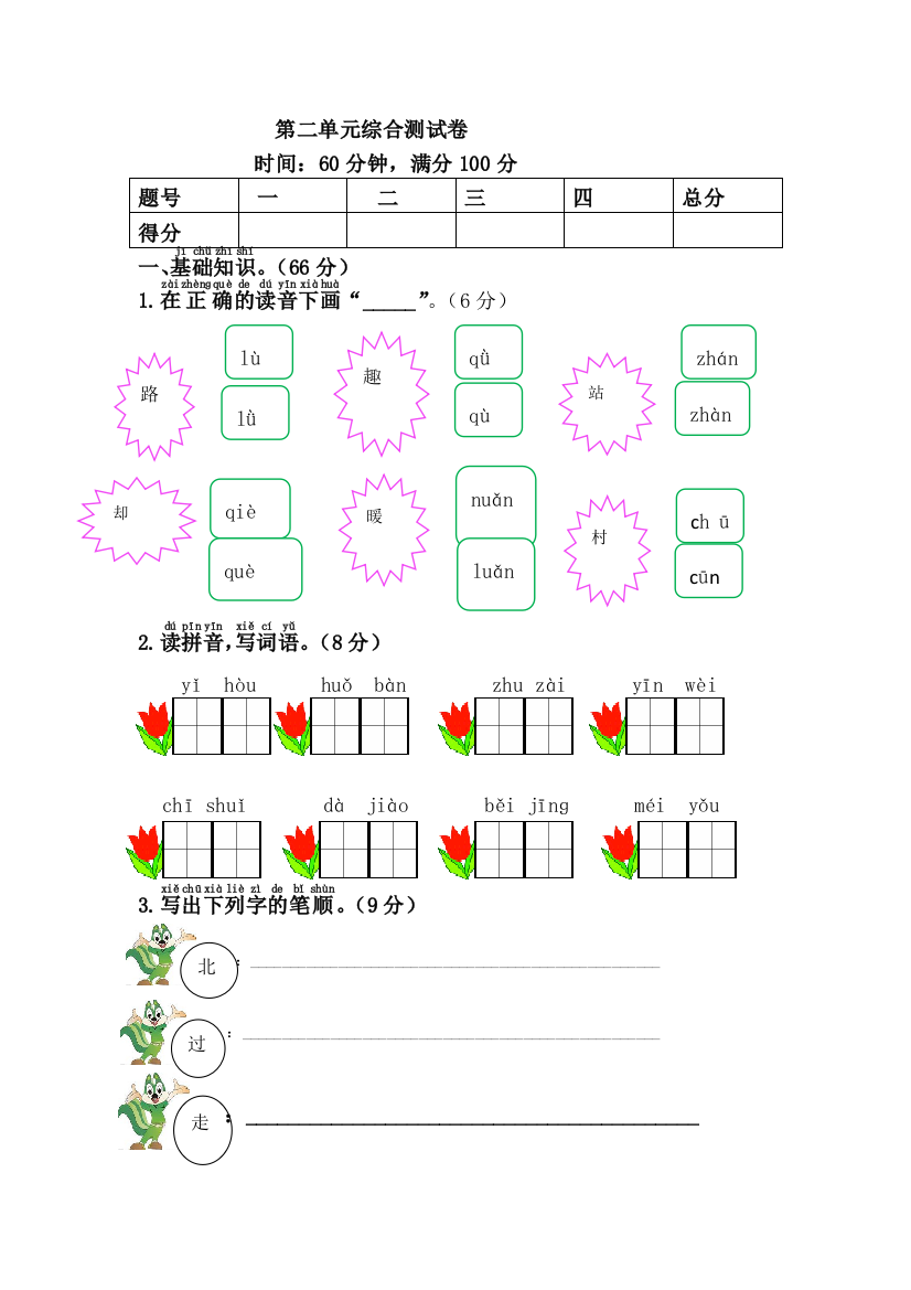 部编新教材一年级下语文测试卷