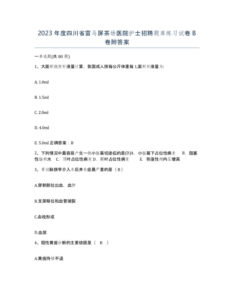 2023年度四川省雷马屏茶场医院护士招聘题库练习试卷B卷附答案