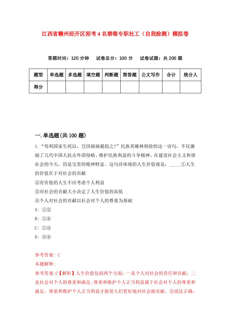 江西省赣州经开区招考4名禁毒专职社工自我检测模拟卷第9次