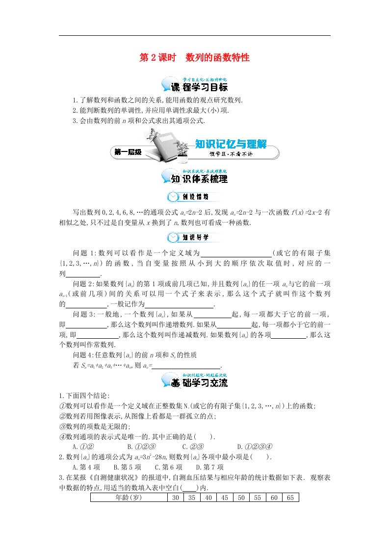 高中数学北师大版必修5《数列的函数特性》导学案