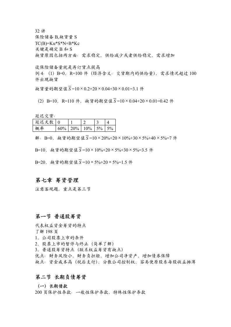 32讲第六章第三节和第七章第一、二节