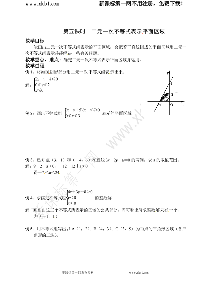 【小学中学教育精选】第三章