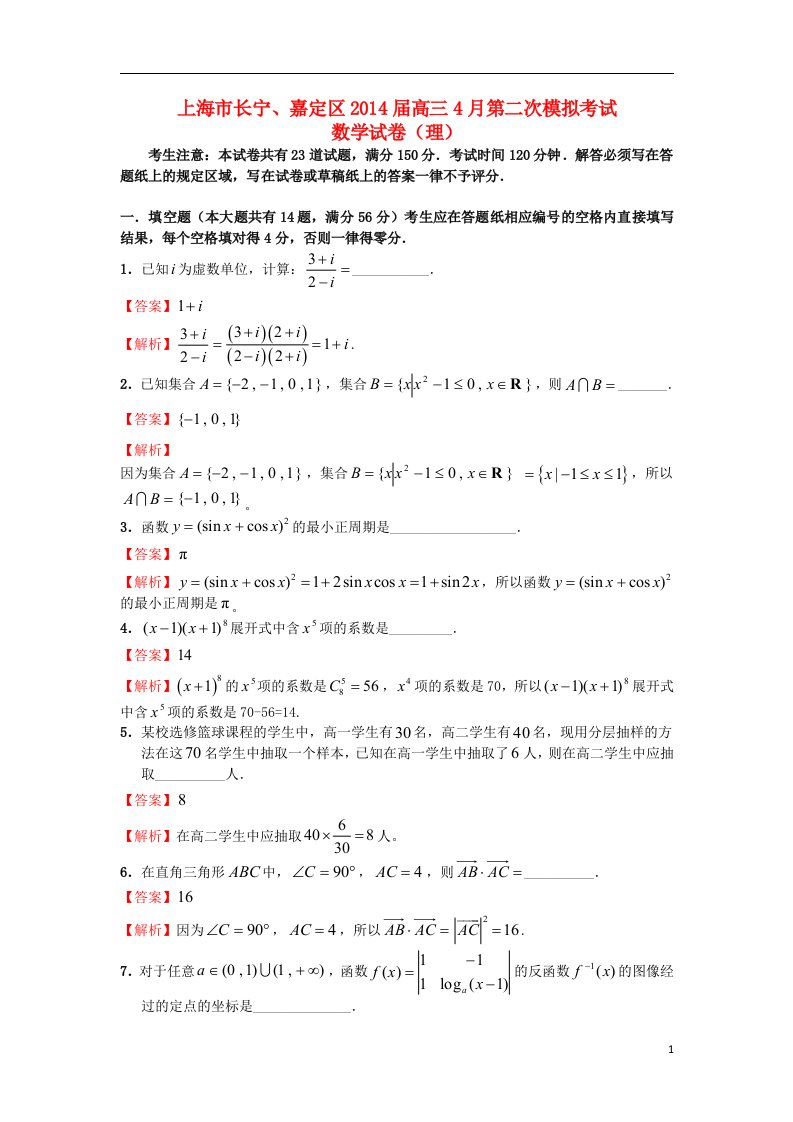 上海市长宁、嘉定区高三数学下学期4月二模考试