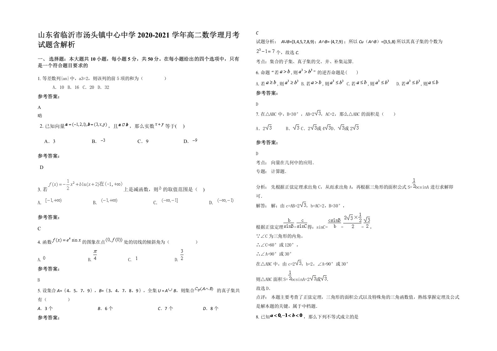 山东省临沂市汤头镇中心中学2020-2021学年高二数学理月考试题含解析