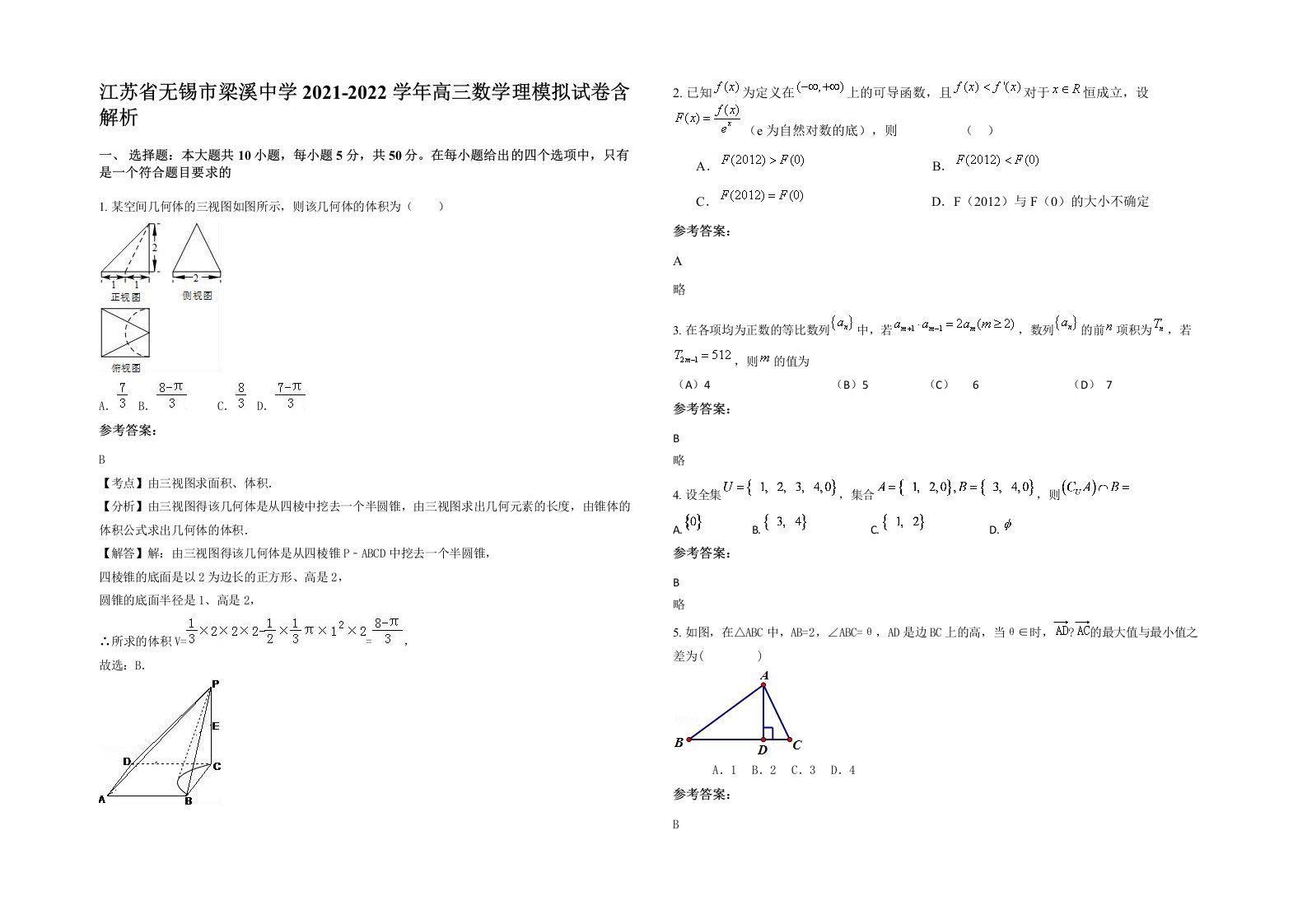 江苏省无锡市梁溪中学2021-2022学年高三数学理模拟试卷含解析