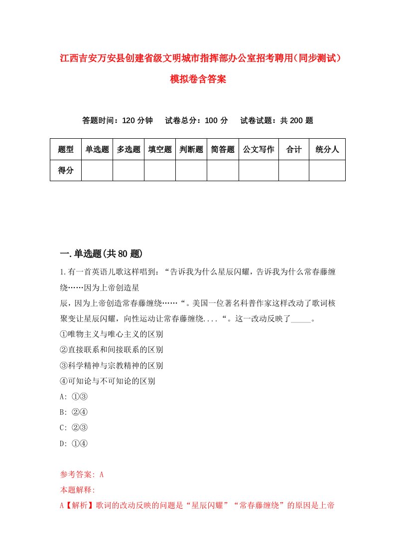 江西吉安万安县创建省级文明城市指挥部办公室招考聘用同步测试模拟卷含答案3