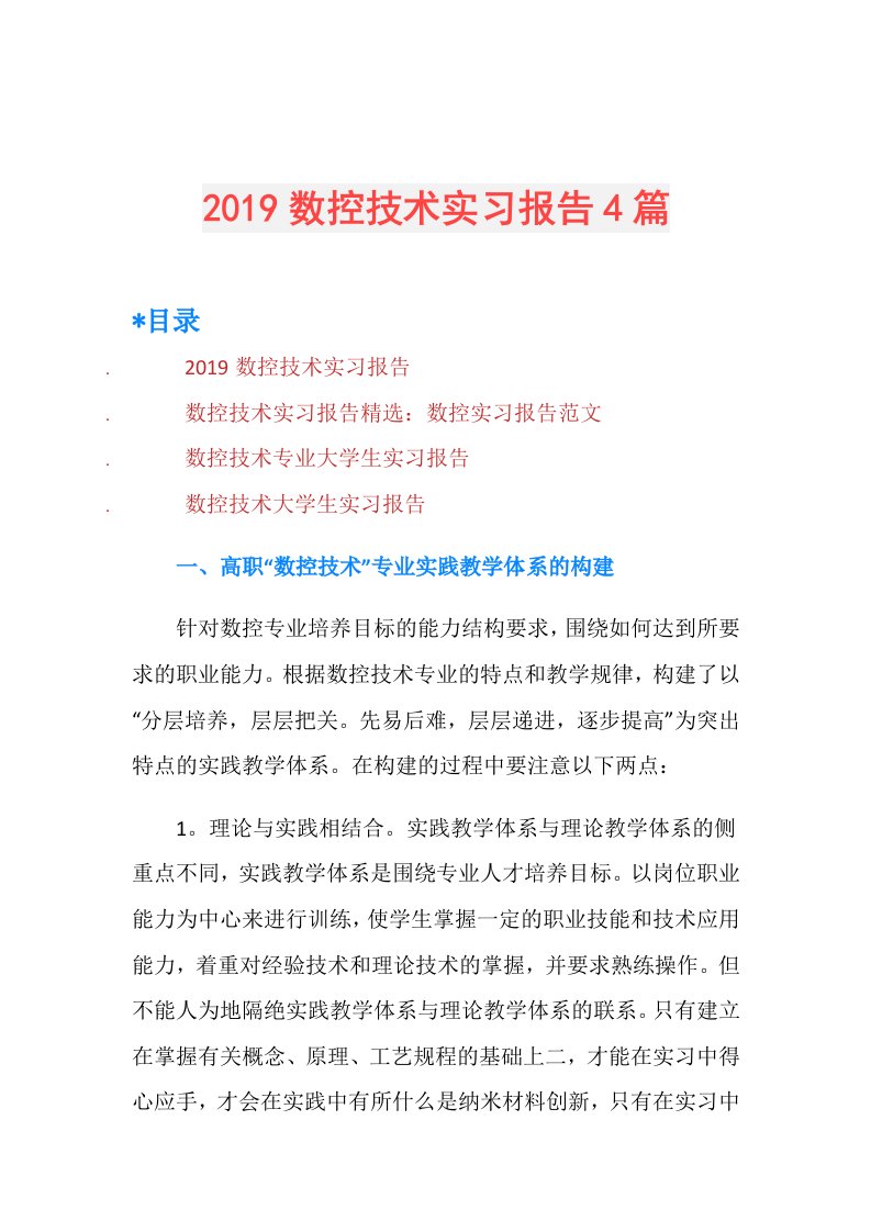 数控技术实习报告4篇