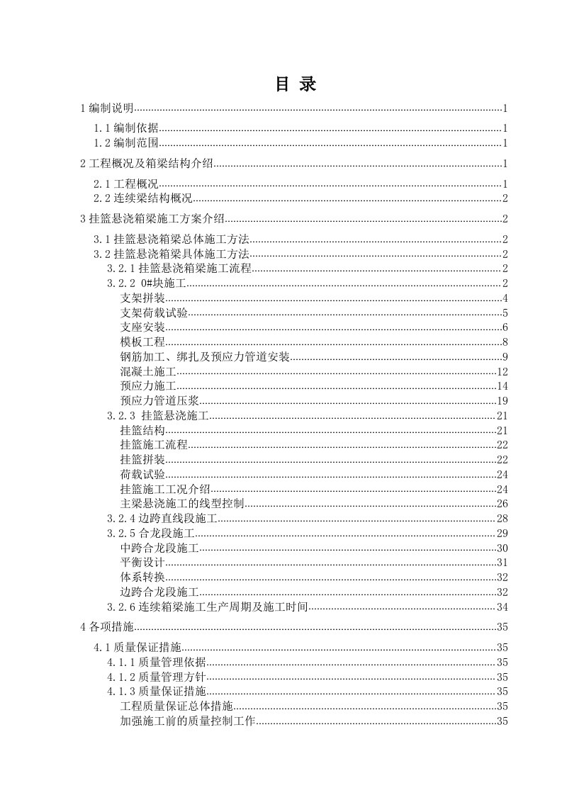 天水市某特大桥连续梁施工方案