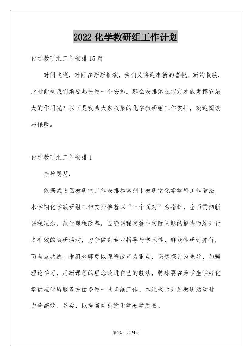 2022化学教研组工作计划