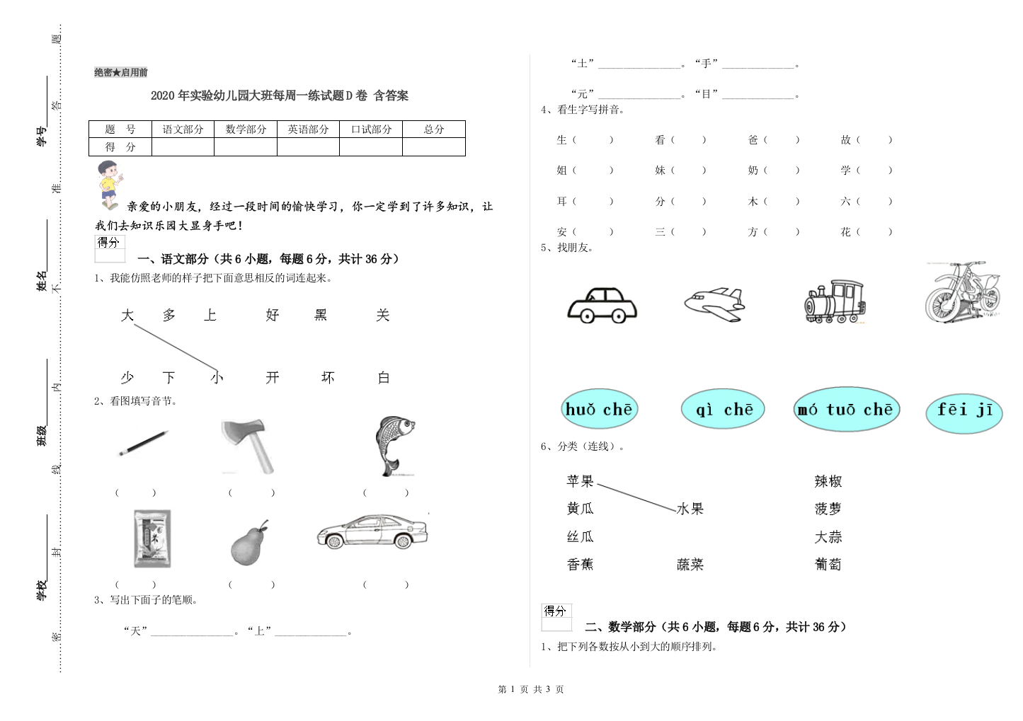 2020年实验幼儿园大班每周一练试题D卷-含答案