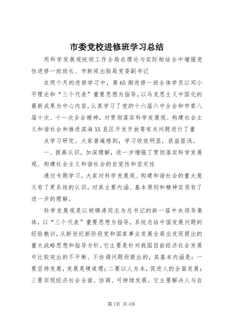 5市委党校进修班学习总结