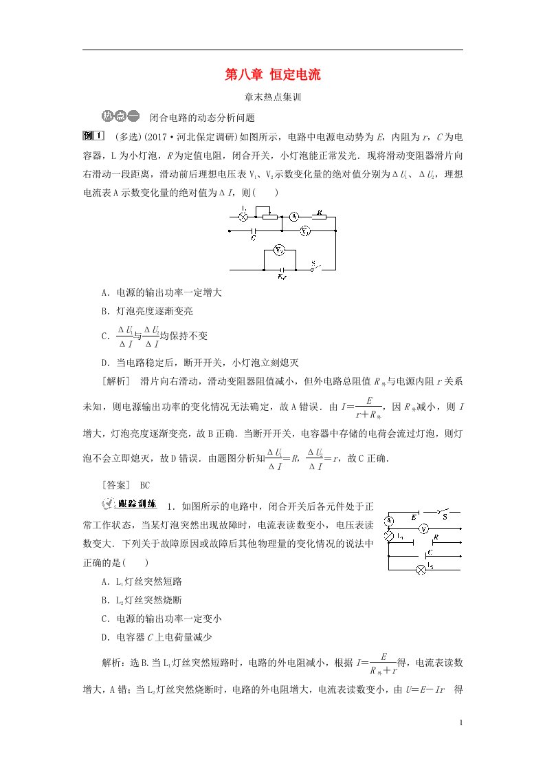 高考物理一轮复习