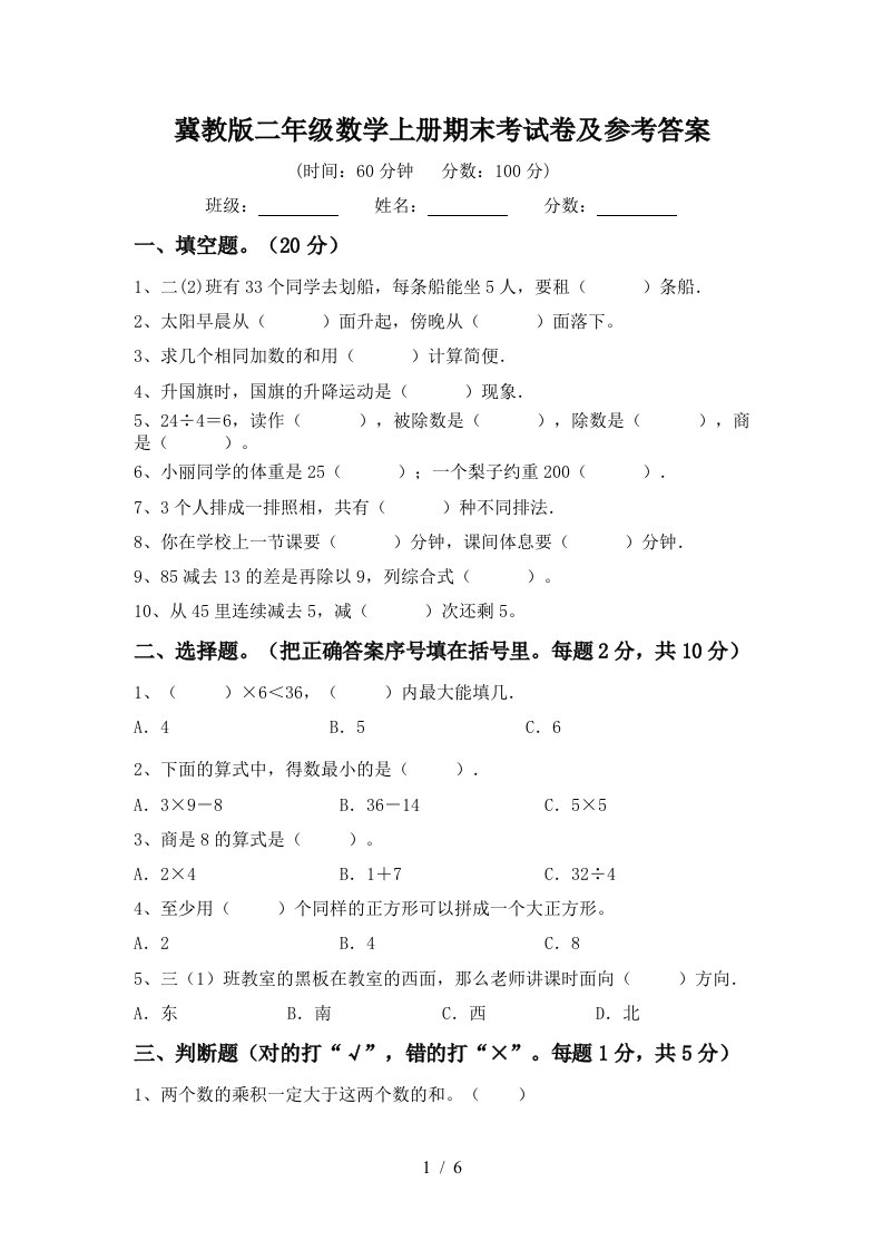 冀教版二年级数学上册期末考试卷及参考答案