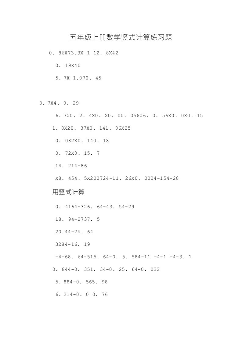 五年级上册数学竖式计算练习题