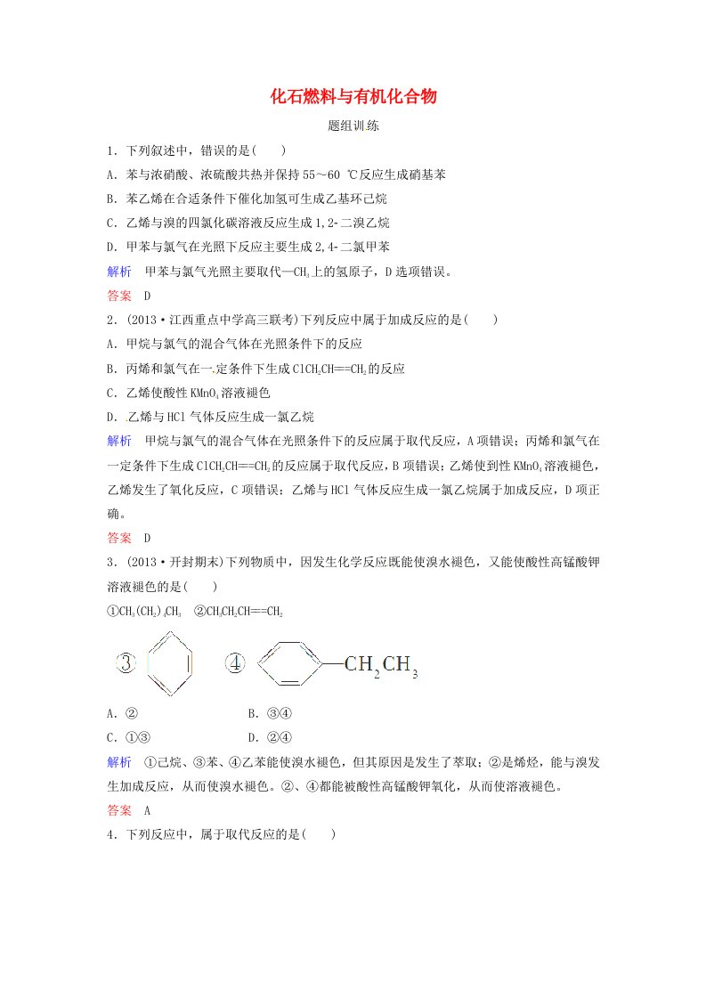 高考化学考点突破训练