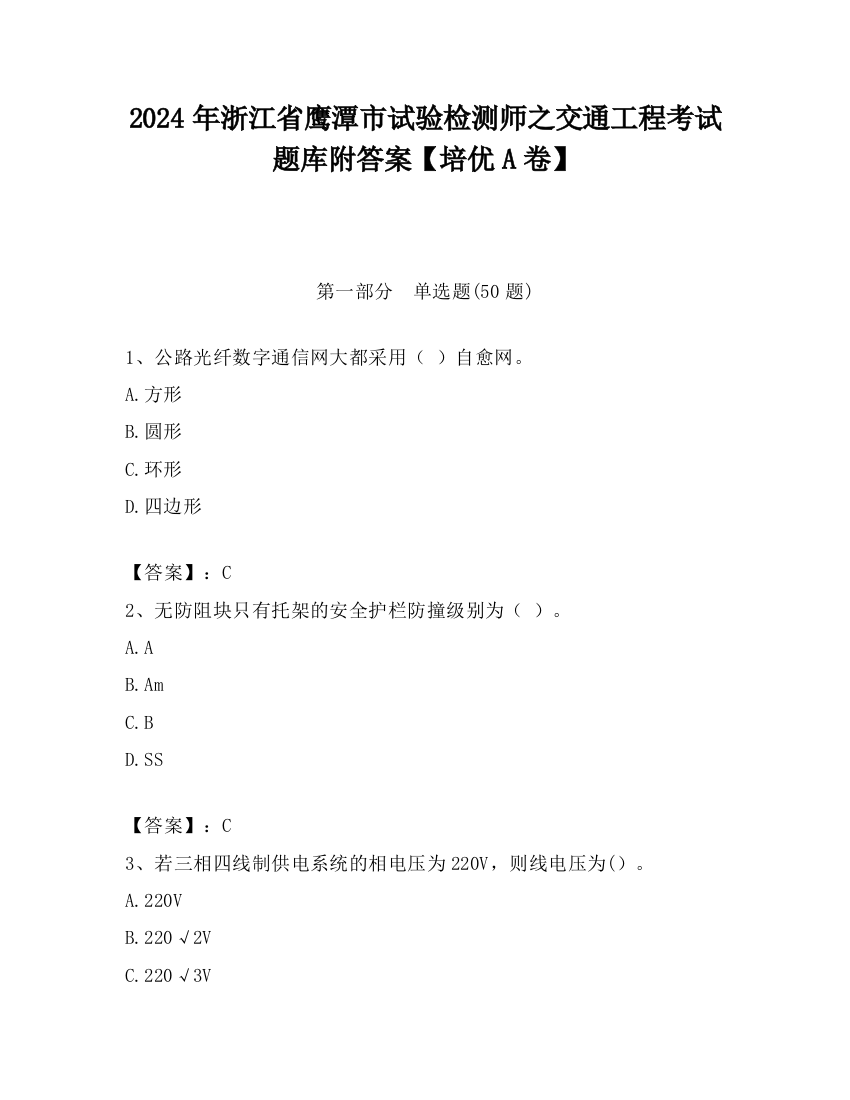 2024年浙江省鹰潭市试验检测师之交通工程考试题库附答案【培优A卷】