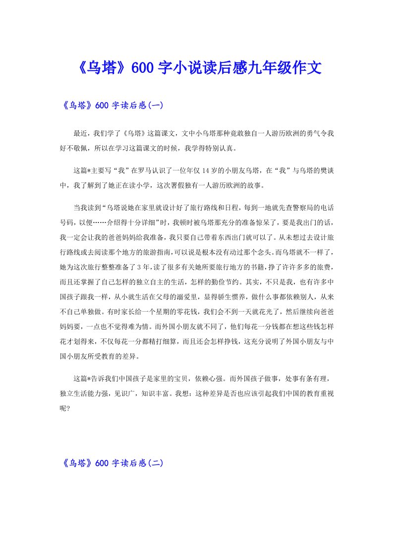 《乌塔》600字小说读后感九年级作文