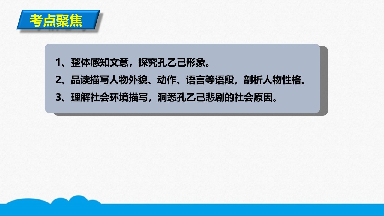 中小学孔乙己微课课件公开课教案教学设计课件案例测试练习卷题