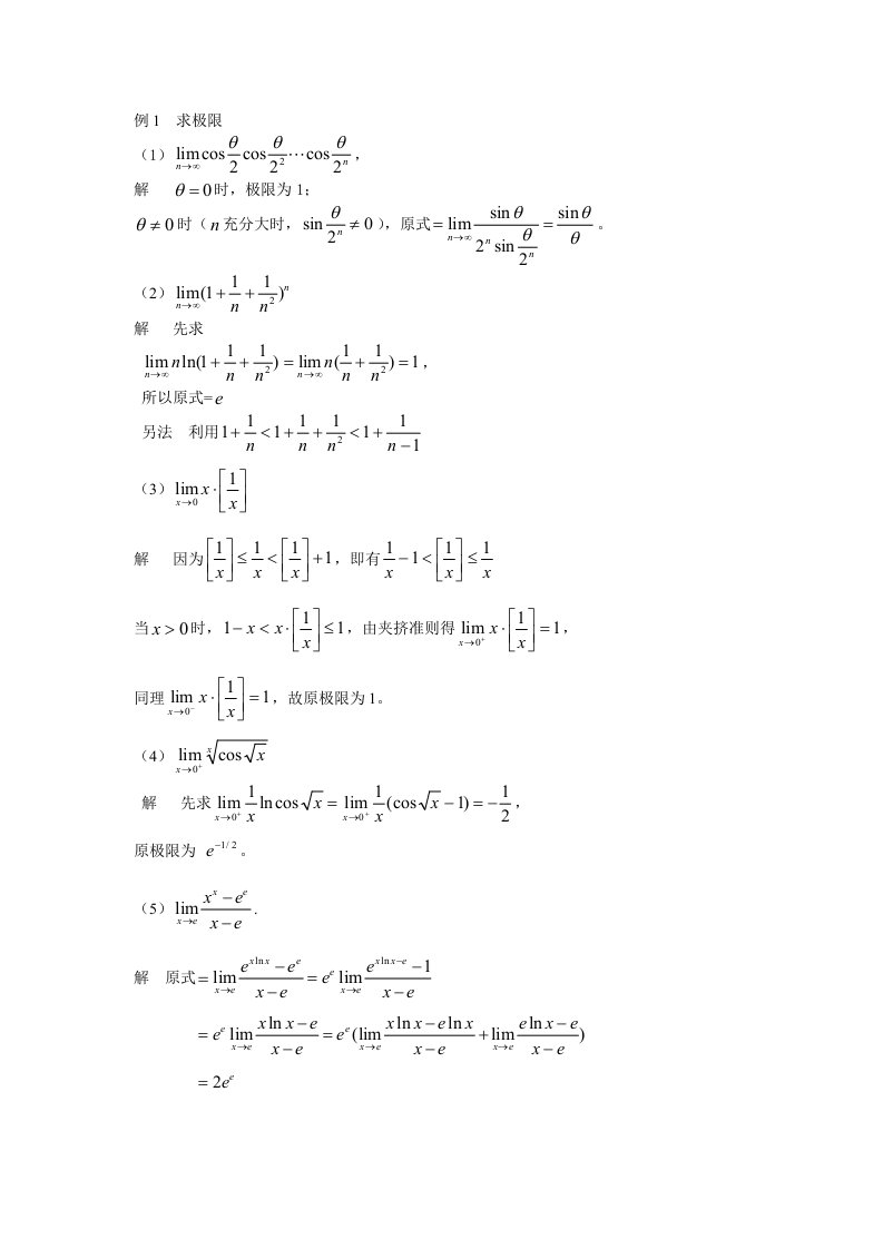 华中科技大学-微积分-极限习题课及答案