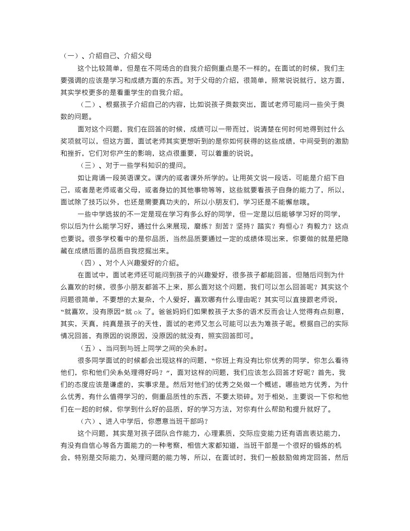 小升初面试技巧