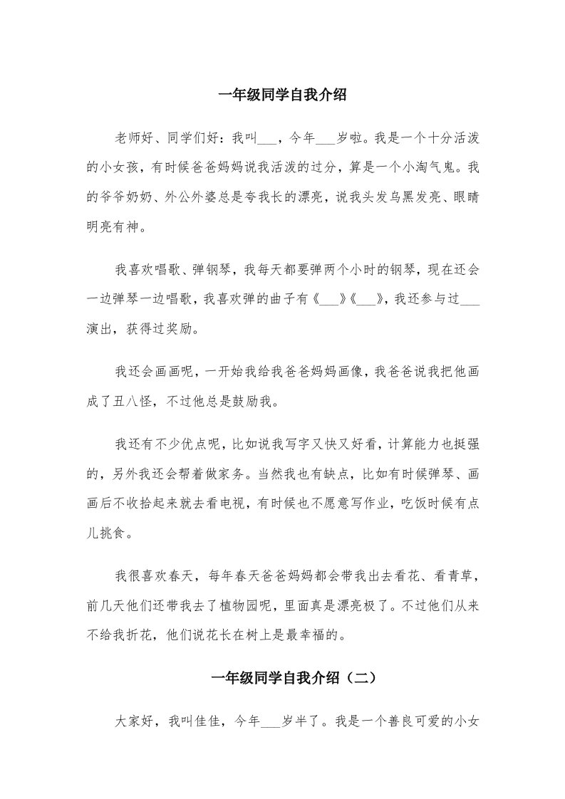 一年级同学自我介绍