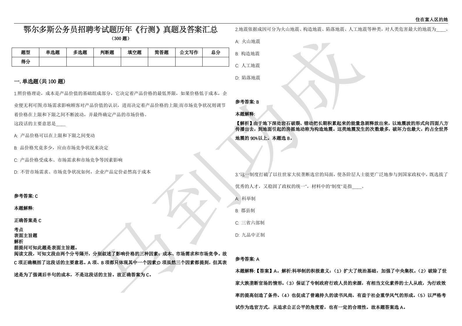 鄂尔多斯公务员招聘考试题历年《行测》真题及答案汇总精选一