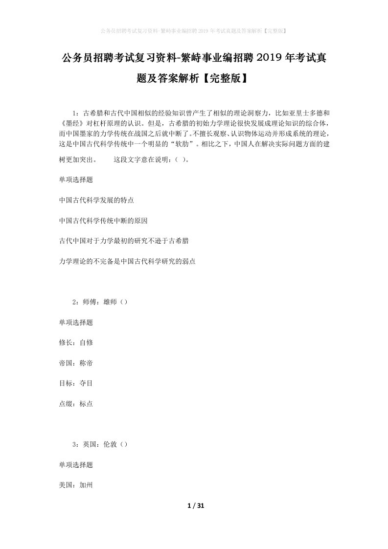 公务员招聘考试复习资料-繁峙事业编招聘2019年考试真题及答案解析完整版