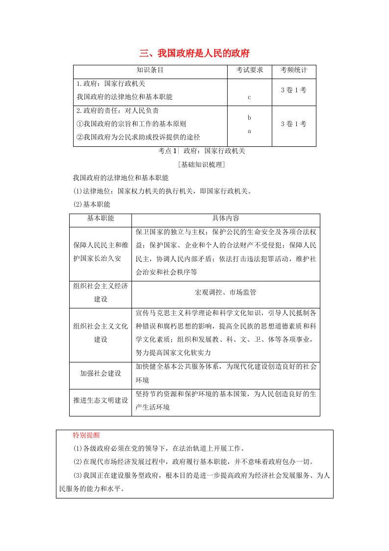 高三政治一轮复习