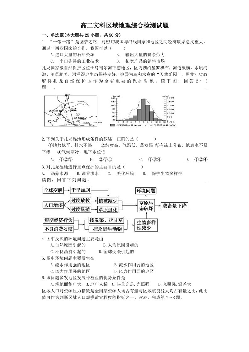 高中二年级区域地理综合检测试题