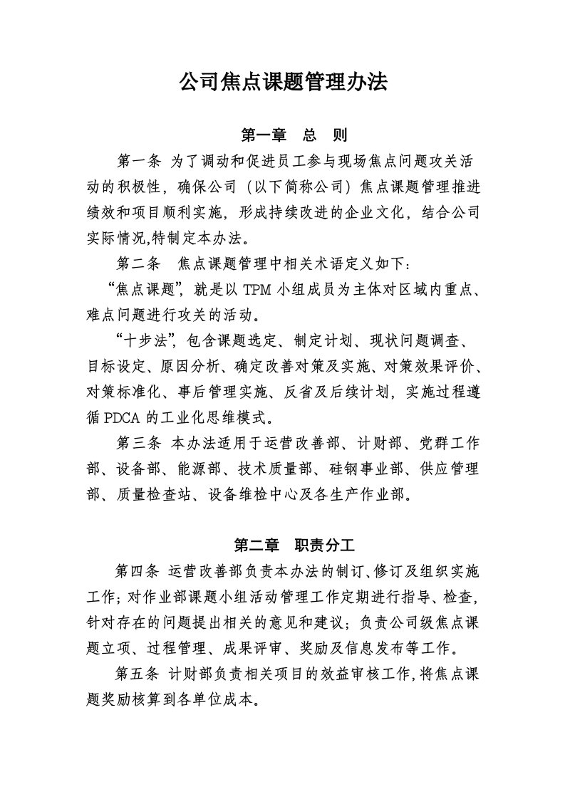 公司焦点课题管理办法(修改)