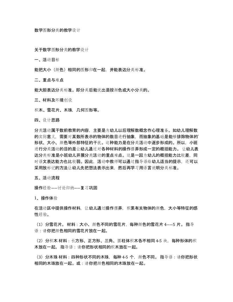 数学图形分类的教学设计