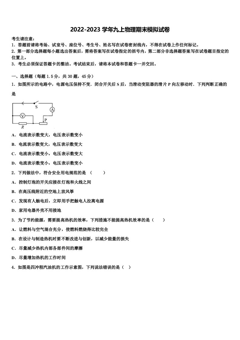 辽宁省鞍山市第二十六中学2022-2023学年九年级物理第一学期期末复习检测模拟试题含解析