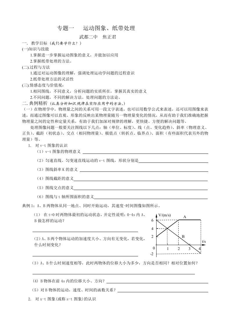 高中物理必修一匀变速直线运动图像及纸带处理(学案)