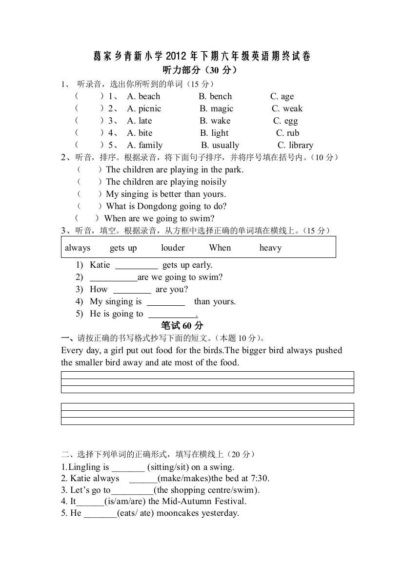 六年级上册英语期终试卷湘少版