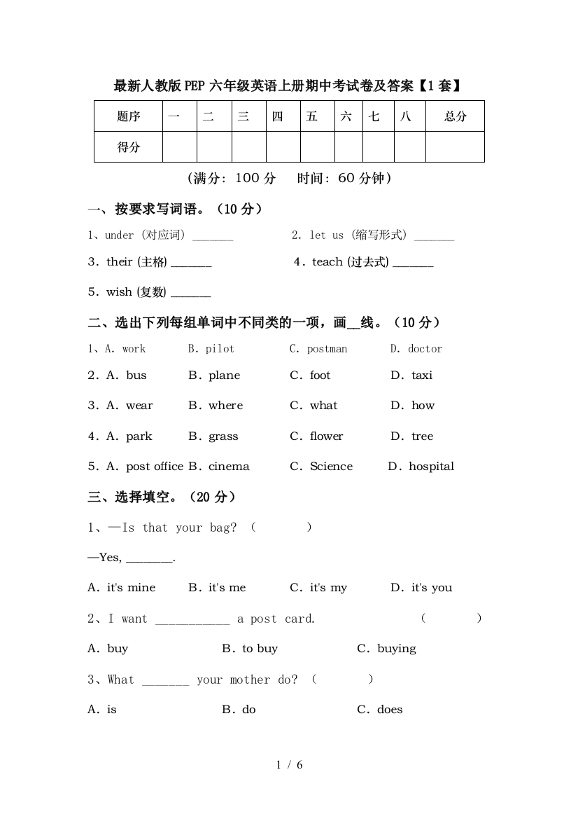 最新人教版PEP六年级英语上册期中考试卷及答案【1套】