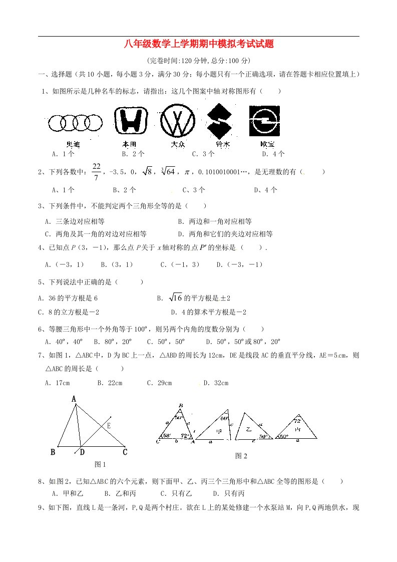 湖北省宜城八级数学上学期期中模拟考试试题22