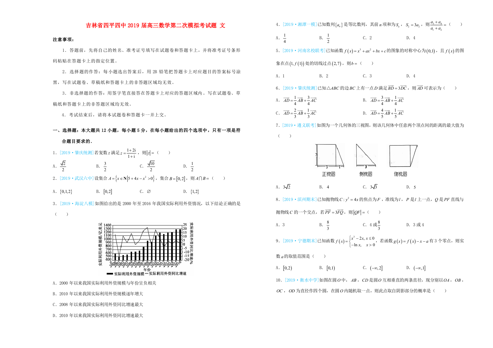 （小学中学试题）吉林省四平四中高三数学第二次模拟考